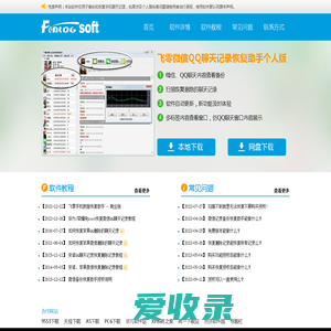 飞零手机数据恢复助手