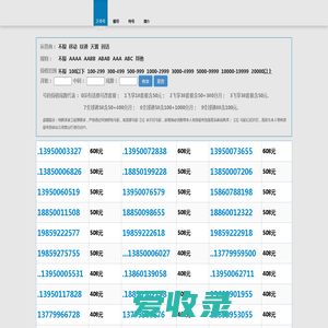 厦门手机号码