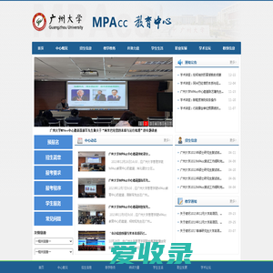 MPACC教育