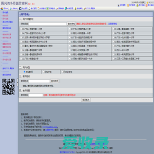 腾凤教务资源管理网[WebJW]=考试管理:排考场,录成绩