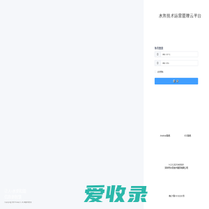 水务技术运营管理云平台