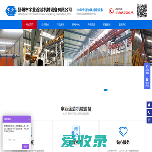 扬州市宇业涂装机械设备有限公司