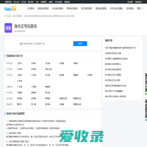 身份证号码查询