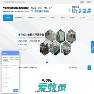 东莞市信诚超声设备有限公司