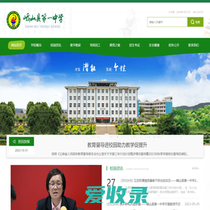 峨山一中官网,峨山彝族自治县第一中学,云南中学,峨山县高级中学,峨山高中,峨山文明学校