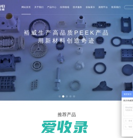 PEEK板材,PEEK棒材,PEEK管材,PEEK材料注塑加工,PEEK棒板厂家批发价格