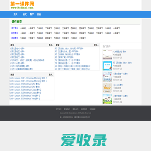 第一课件网