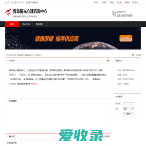 青岛阳光心理咨询中心：健康保健研究咨询,经济信息咨询