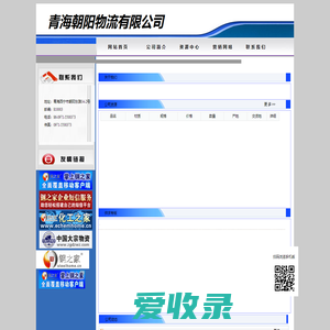 青海朝阳物流有限公司