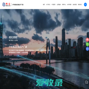 广东明伦照明灯饰有限公司