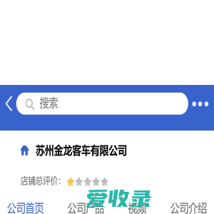 苏州金龙客车有限公司「企业信息」