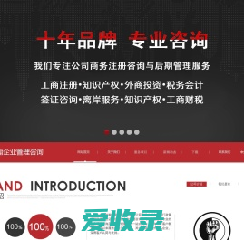 广州市钧瀚企业管理咨询有限公司++