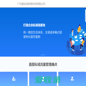 广州星私域网络科技有限公司