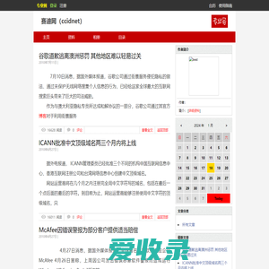 赛迪网（ccidnet）