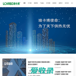 LCARBO琅卡博科技