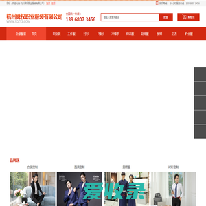 杭州舜权职业服装有限公司