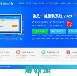 傻瓜一键重装系统官网