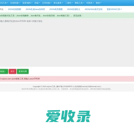 在线JSON校验解析格式化工具(EC