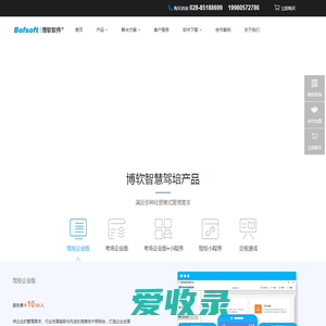 成都博软软件开发有限公司