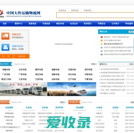 中国大件运输物流网