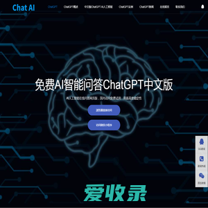 CHATGPT中文官网