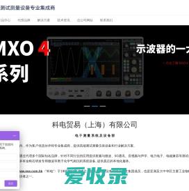 科电贸易（上海）有限公司