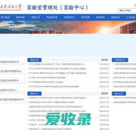 西安石油大学实验室管理处网站