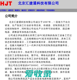 北京汇捷通科技有限公司