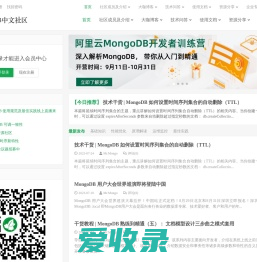 MongoDB中文社区