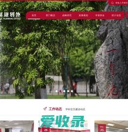 中国人民大学发展规划处