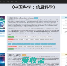 快速了解中国科学信息科学