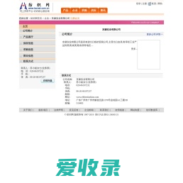 东濠实业有限公司