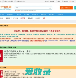 东宁信息网