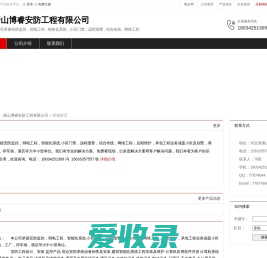 唐山博睿安防工程有限公司：本公司承接安防监控,弱电工程,智能化系统