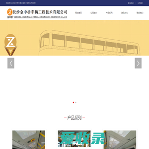长沙金中桥车辆工程技术有限公司