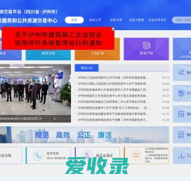全国公共资源交易平台（四川省·泸州市）