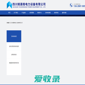 四川姚晟格电力设备有限公司