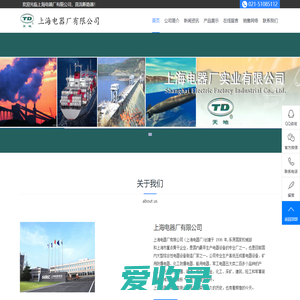 上海电器厂有限公司