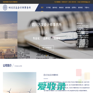 四川万友会计师事务所