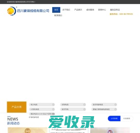 四川豪琪线缆有限公司
