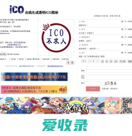 在线生成透明ICO图标