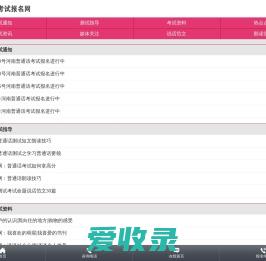 河南普通话报名网