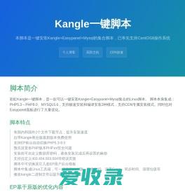 Kangle一键脚本