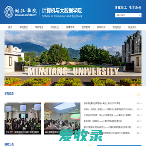 闽江学院计算机与大数据学院