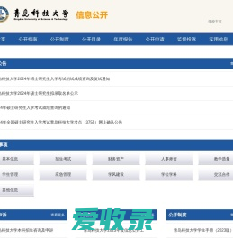 青岛科技大学信息公开