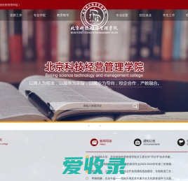 北京科技经营管理学院