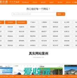 真实网站案例库