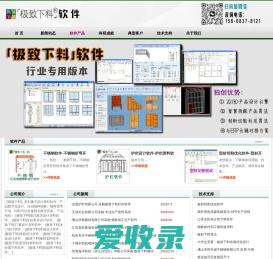 极致下料