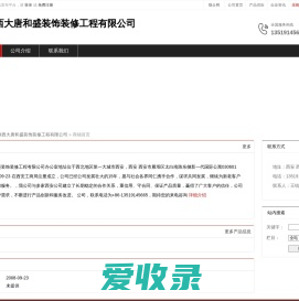 陕西大唐和盛装饰装修工程有限公司