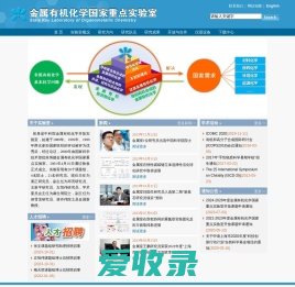 上海有机化学研究所金属有机化学国家重点实验室